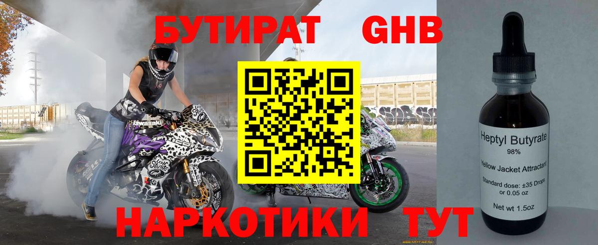 Бутират  Бутират жидкий экстази  Вход с VPN  Елизово 