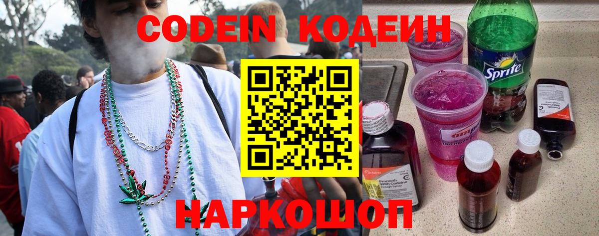 Кодеиновый сироп Lean напиток Lean (лин) Елизово