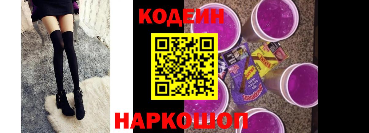Кодеин напиток Lean (лин)  Вход с VPN  хочу   Кодеиновый сироп Lean напиток Lean (лин)  Елизово 