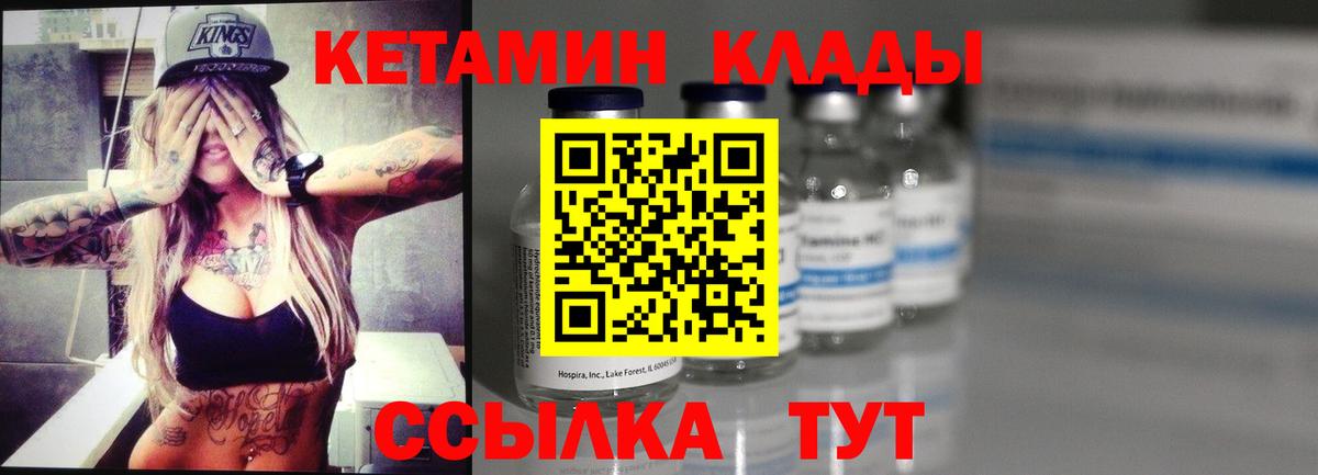 Елизово  КЕТАМИН VHQ  Вход с VPN 