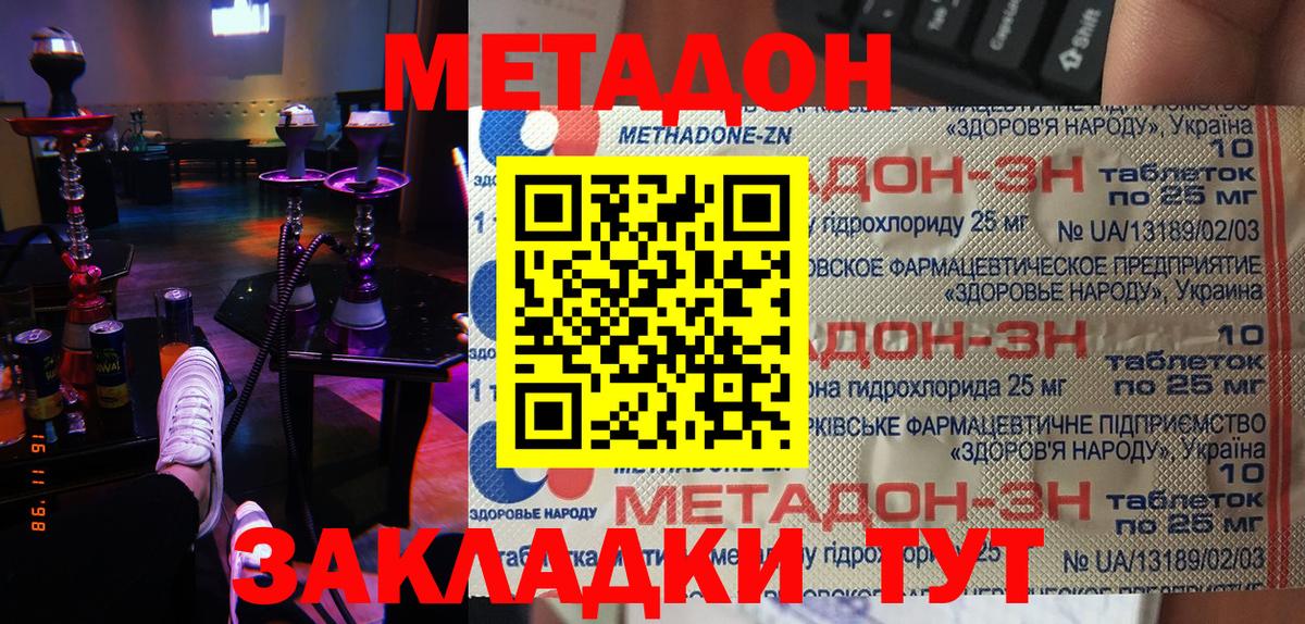 Метадон VHQ Елизово