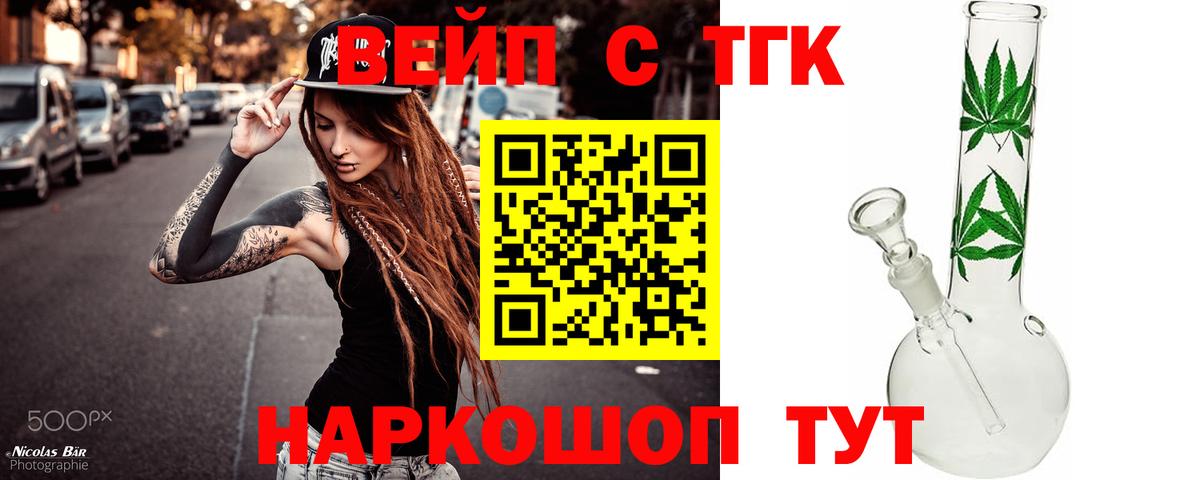 ТГК вейп Елизово